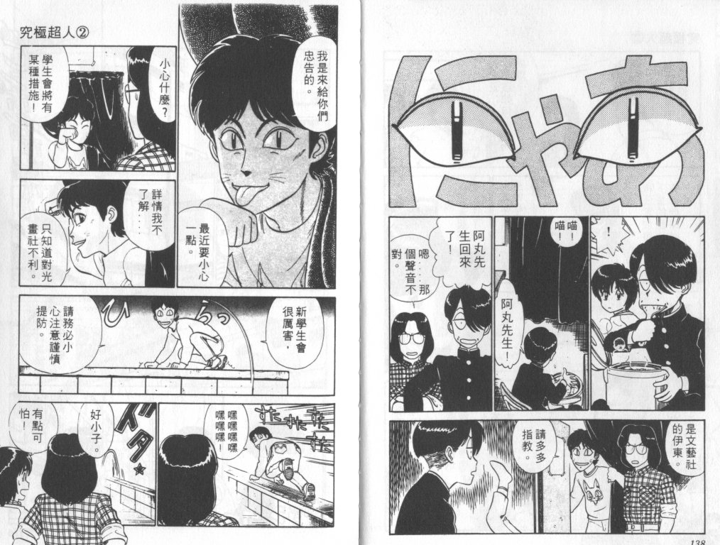 究极超人韩漫全集-VOL02无删减无遮挡章节图片 