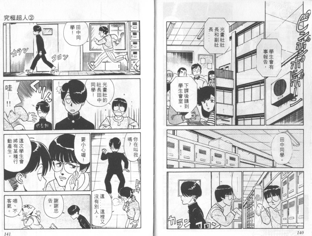 究极超人韩漫全集-VOL02无删减无遮挡章节图片 
