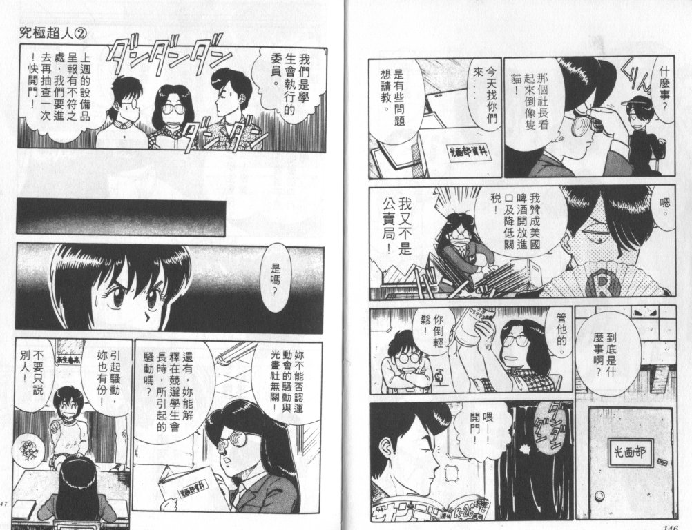 究极超人韩漫全集-VOL02无删减无遮挡章节图片 