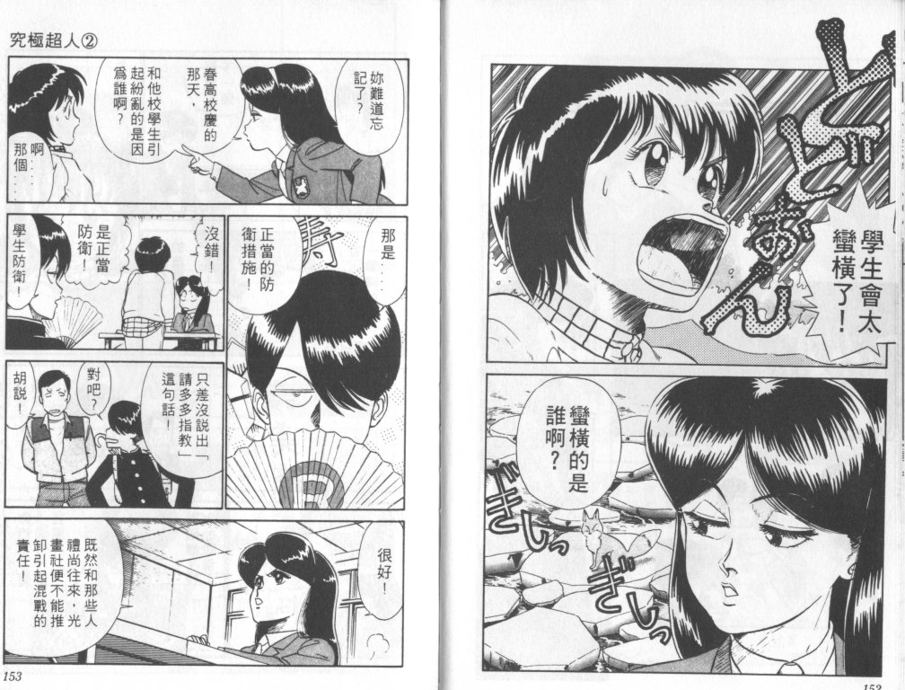 究极超人韩漫全集-VOL02无删减无遮挡章节图片 