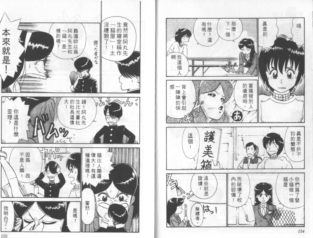 究极超人韩漫全集-VOL02无删减无遮挡章节图片 