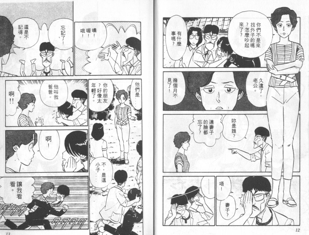 究极超人韩漫全集-VOL02无删减无遮挡章节图片 