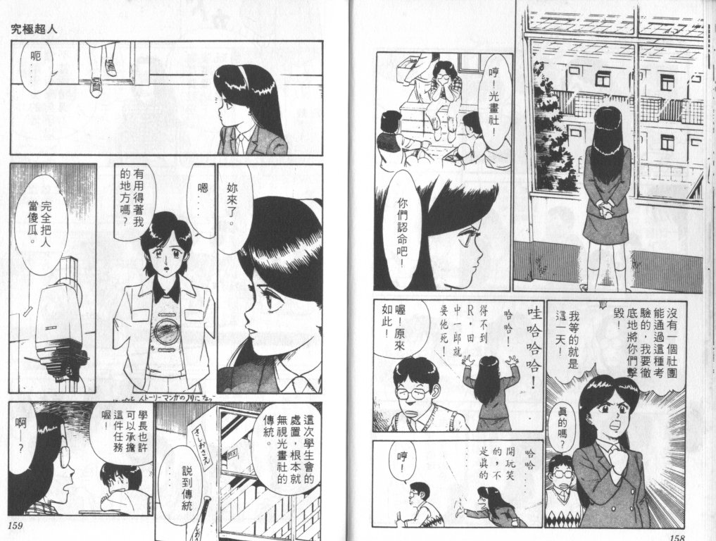 究极超人韩漫全集-VOL02无删减无遮挡章节图片 