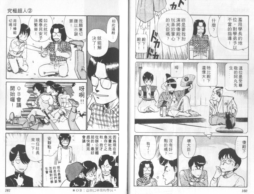 究极超人韩漫全集-VOL02无删减无遮挡章节图片 