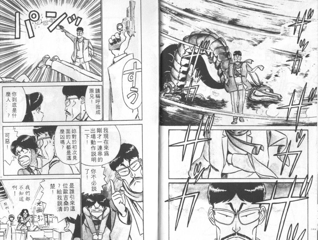 究极超人韩漫全集-VOL02无删减无遮挡章节图片 