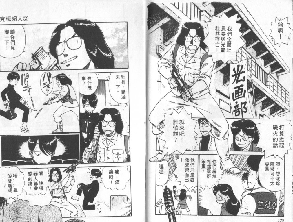究极超人韩漫全集-VOL02无删减无遮挡章节图片 