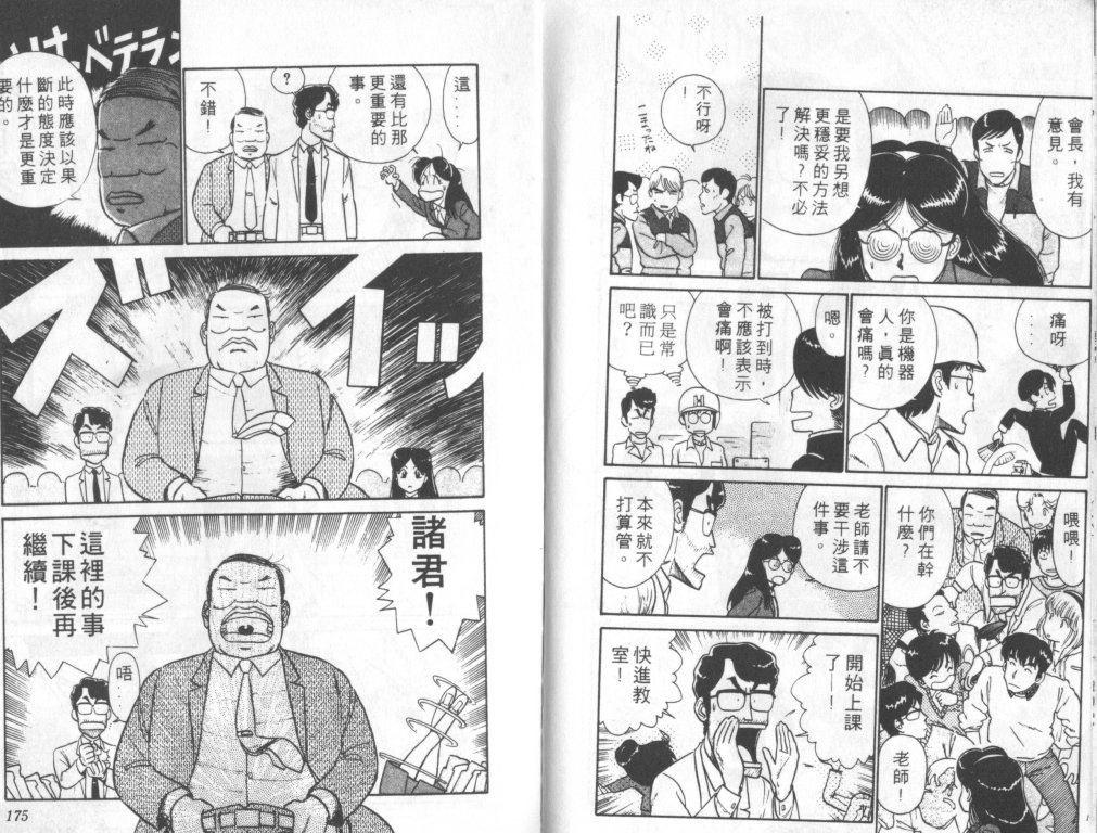 究极超人韩漫全集-VOL02无删减无遮挡章节图片 