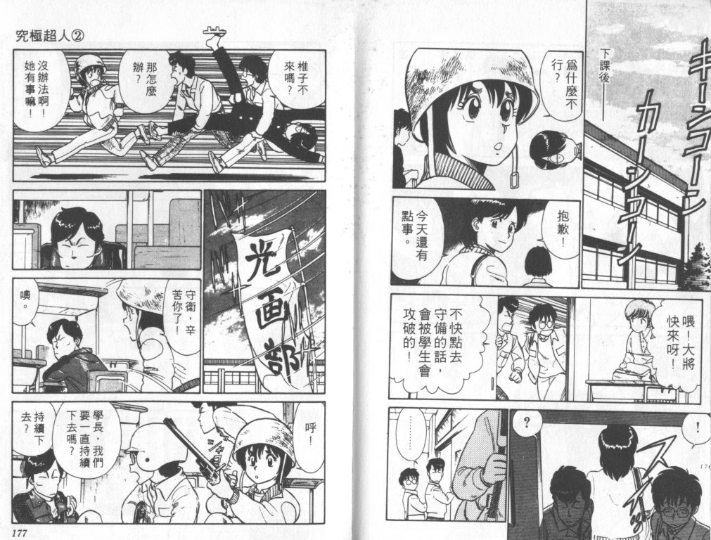 究极超人韩漫全集-VOL02无删减无遮挡章节图片 