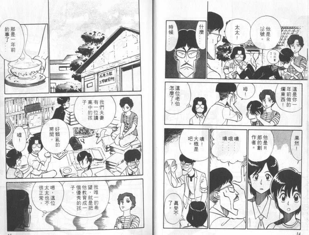 究极超人韩漫全集-VOL02无删减无遮挡章节图片 
