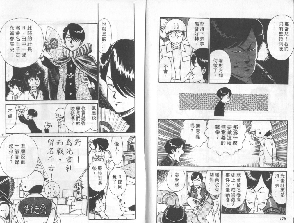 究极超人韩漫全集-VOL02无删减无遮挡章节图片 