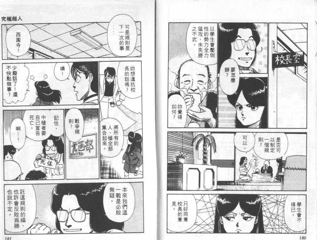究极超人韩漫全集-VOL02无删减无遮挡章节图片 