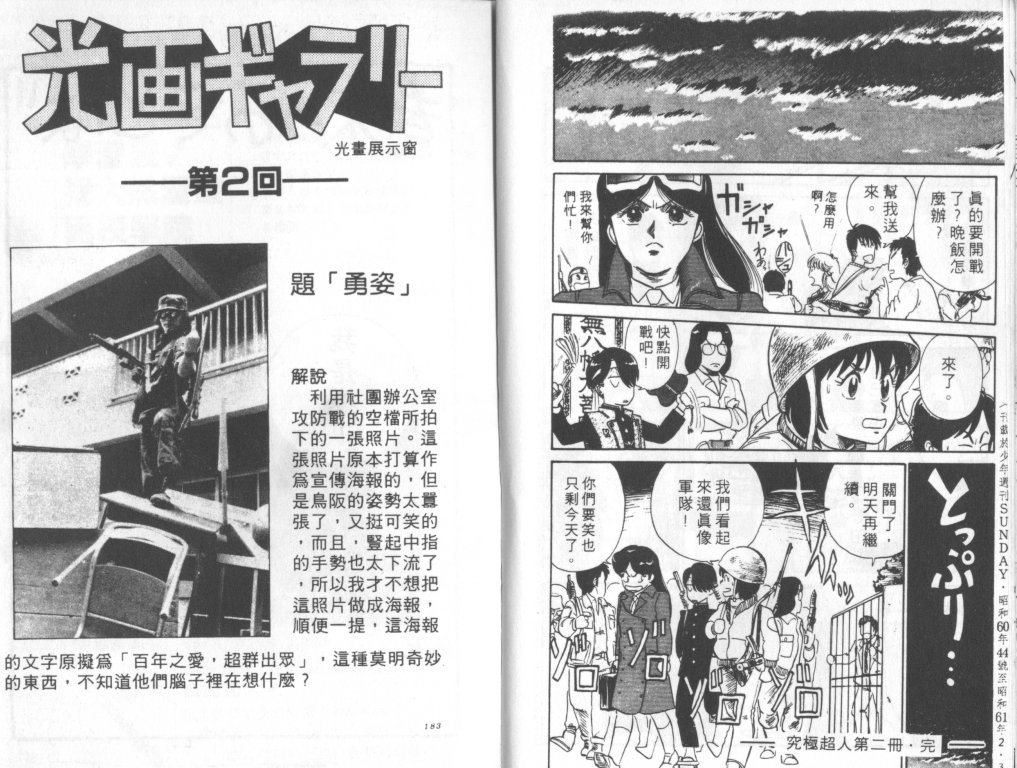 究极超人韩漫全集-VOL02无删减无遮挡章节图片 