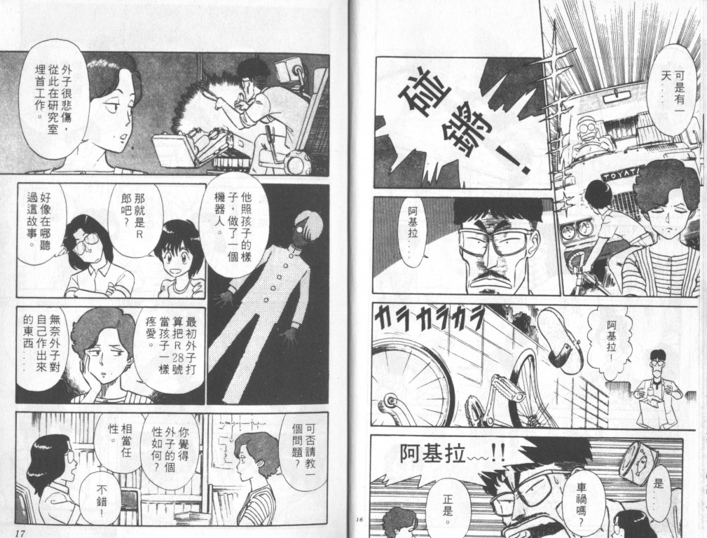 究极超人韩漫全集-VOL02无删减无遮挡章节图片 