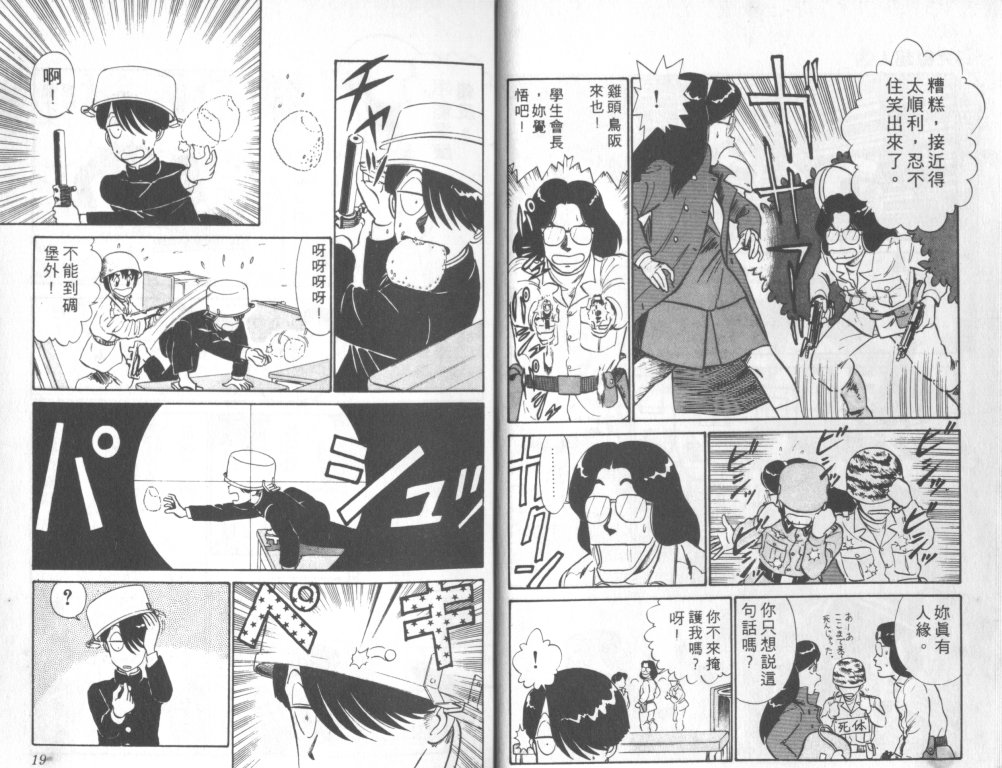 究极超人韩漫全集-VOL03无删减无遮挡章节图片 