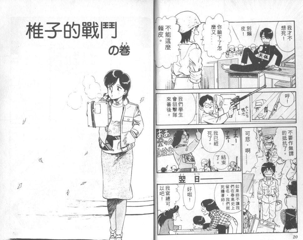 究极超人韩漫全集-VOL03无删减无遮挡章节图片 
