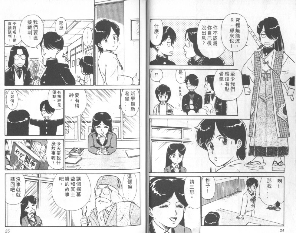 究极超人韩漫全集-VOL03无删减无遮挡章节图片 