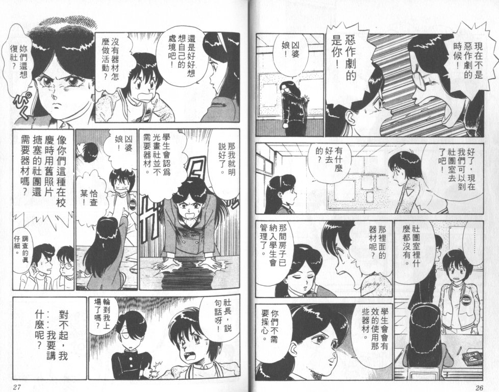 究极超人韩漫全集-VOL03无删减无遮挡章节图片 