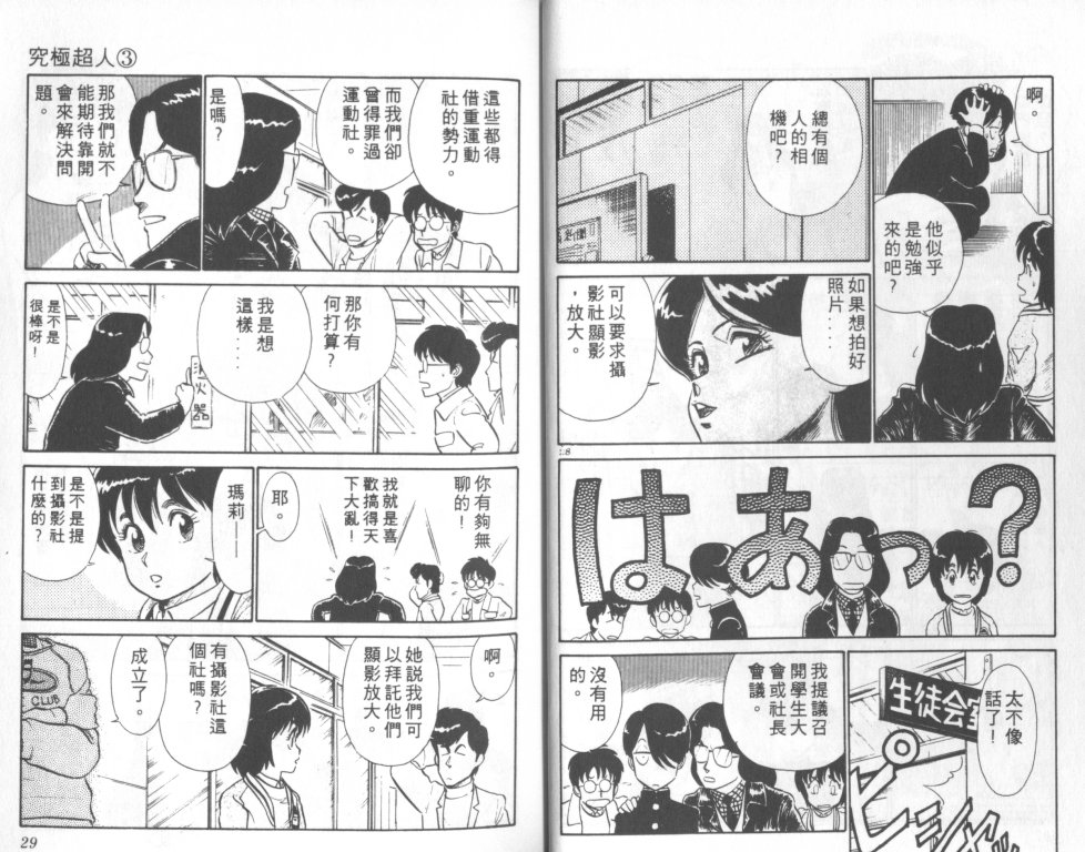 究极超人韩漫全集-VOL03无删减无遮挡章节图片 
