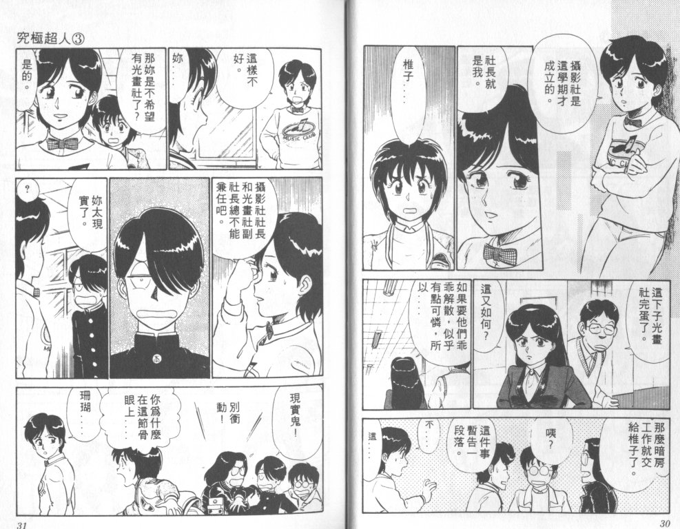 究极超人韩漫全集-VOL03无删减无遮挡章节图片 