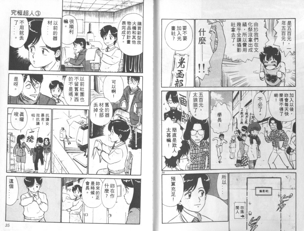 究极超人韩漫全集-VOL03无删减无遮挡章节图片 