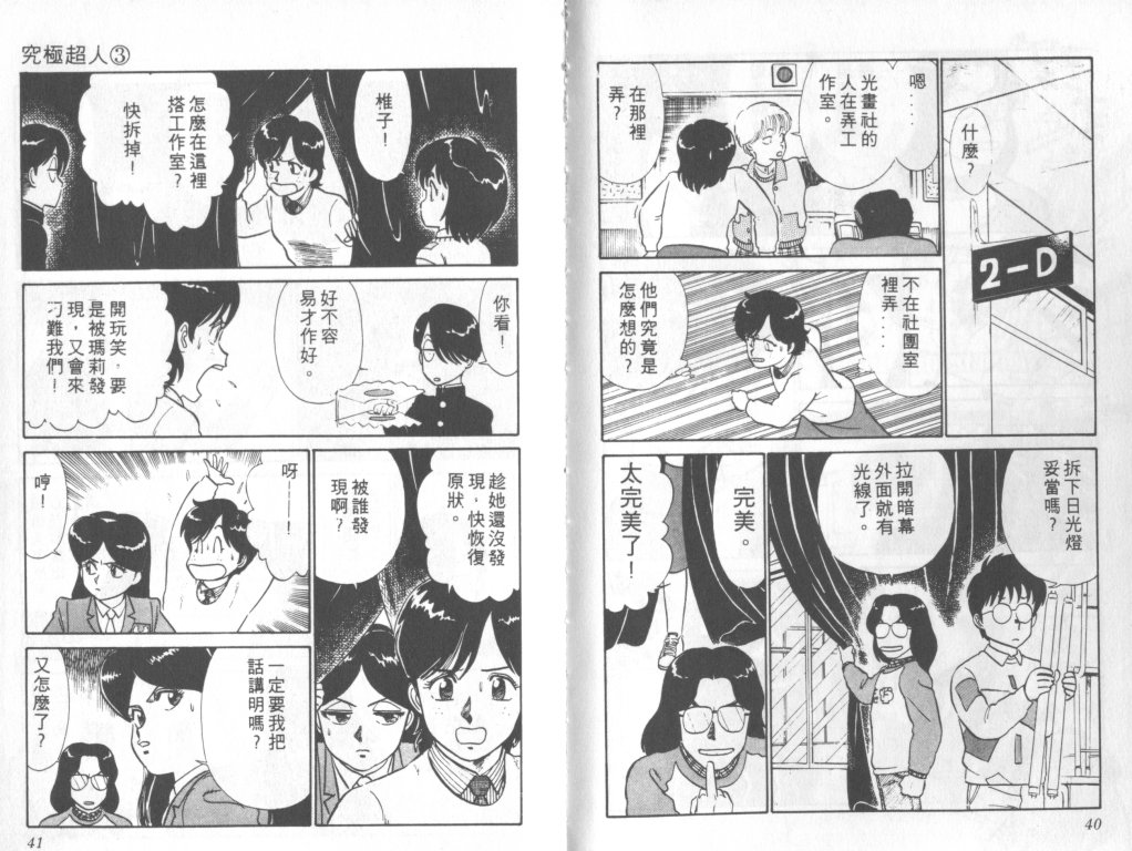 究极超人韩漫全集-VOL03无删减无遮挡章节图片 