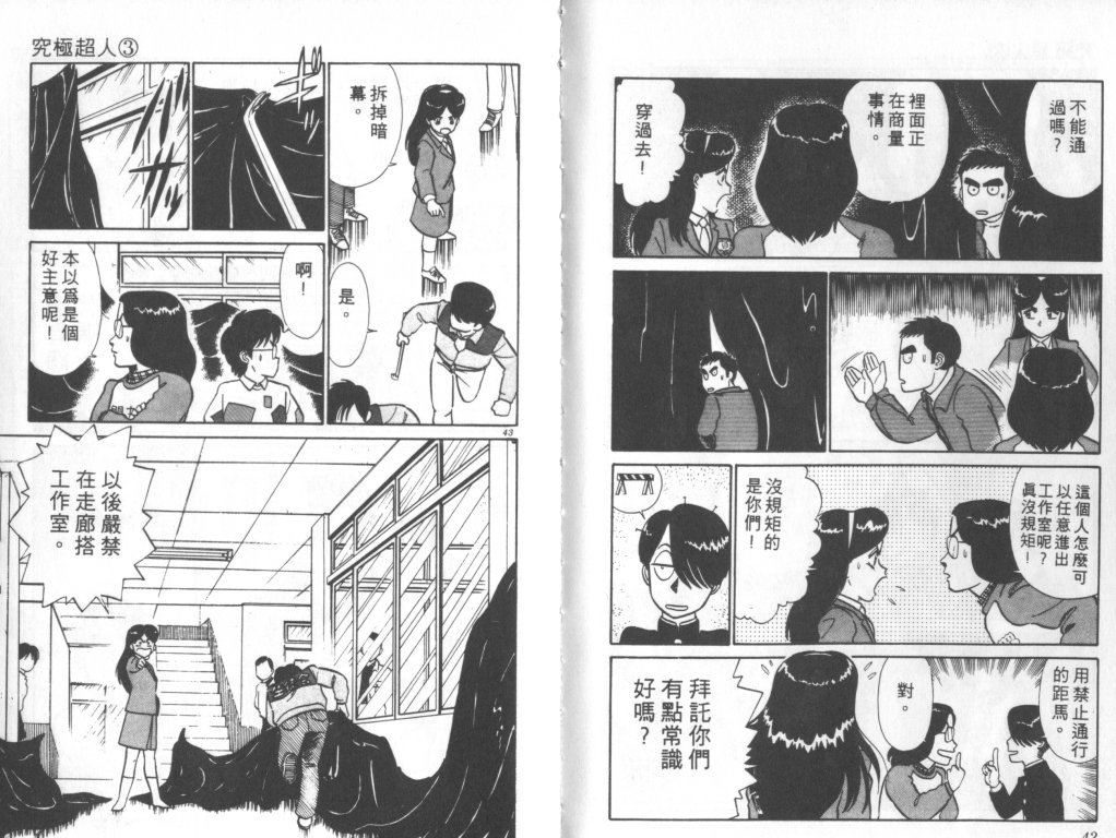 究极超人韩漫全集-VOL03无删减无遮挡章节图片 