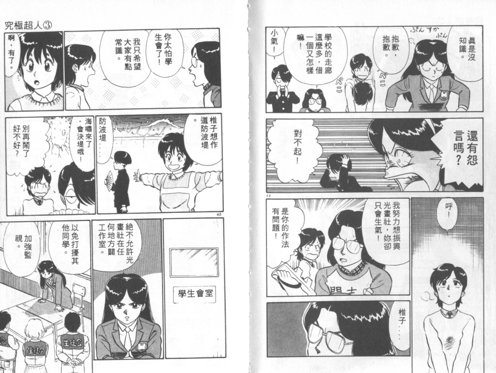 究极超人韩漫全集-VOL03无删减无遮挡章节图片 