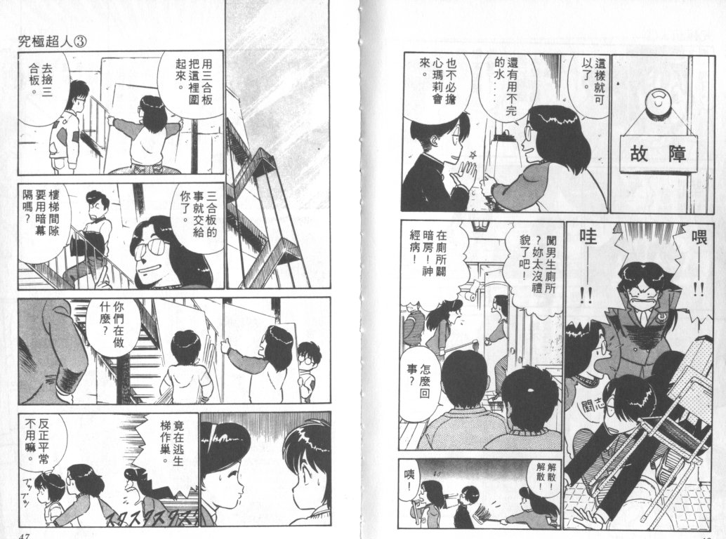 究极超人韩漫全集-VOL03无删减无遮挡章节图片 