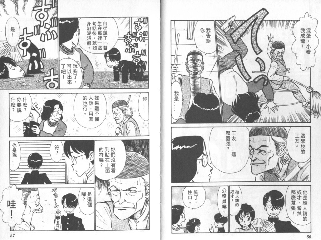 究极超人韩漫全集-VOL03无删减无遮挡章节图片 