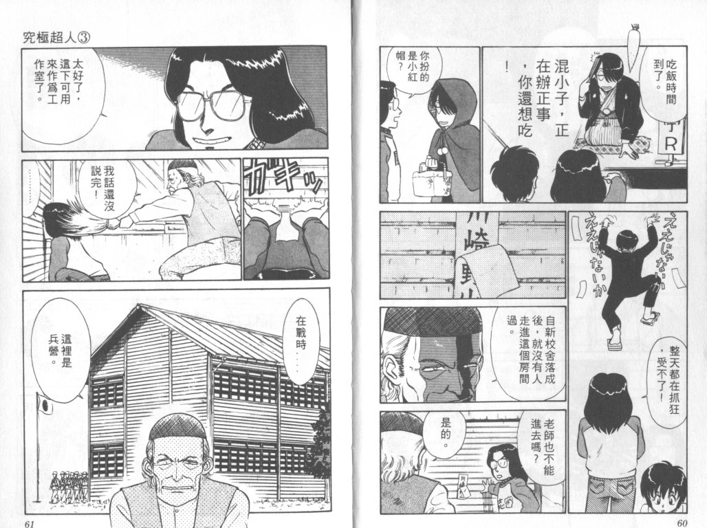 究极超人韩漫全集-VOL03无删减无遮挡章节图片 