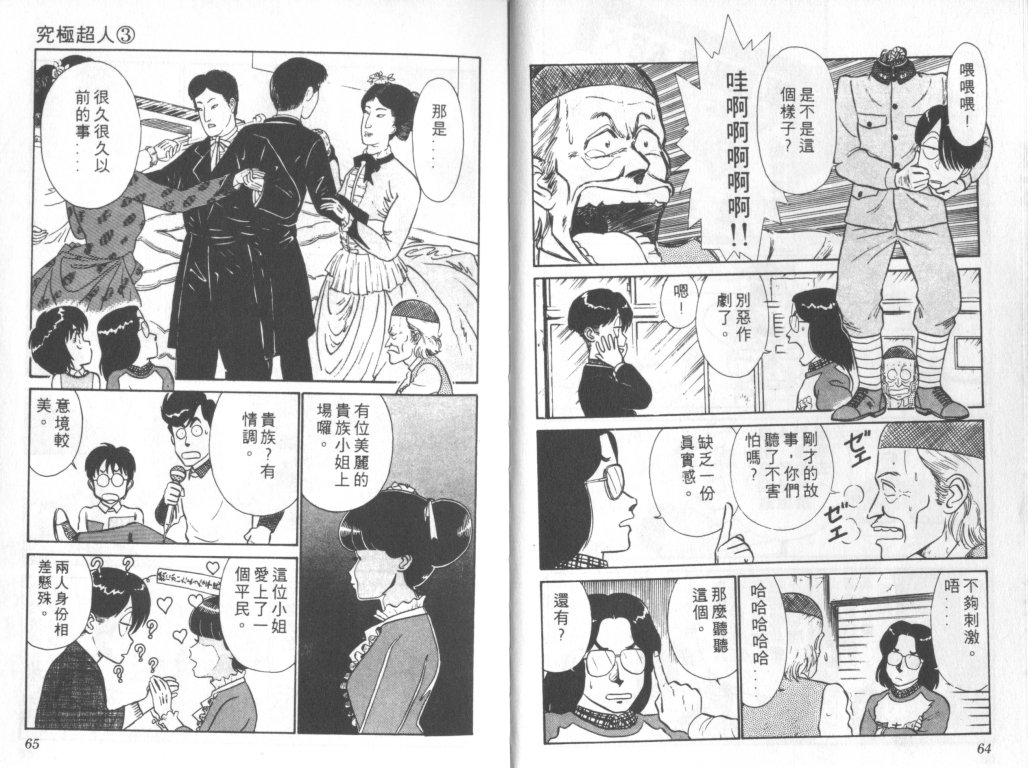 究极超人韩漫全集-VOL03无删减无遮挡章节图片 