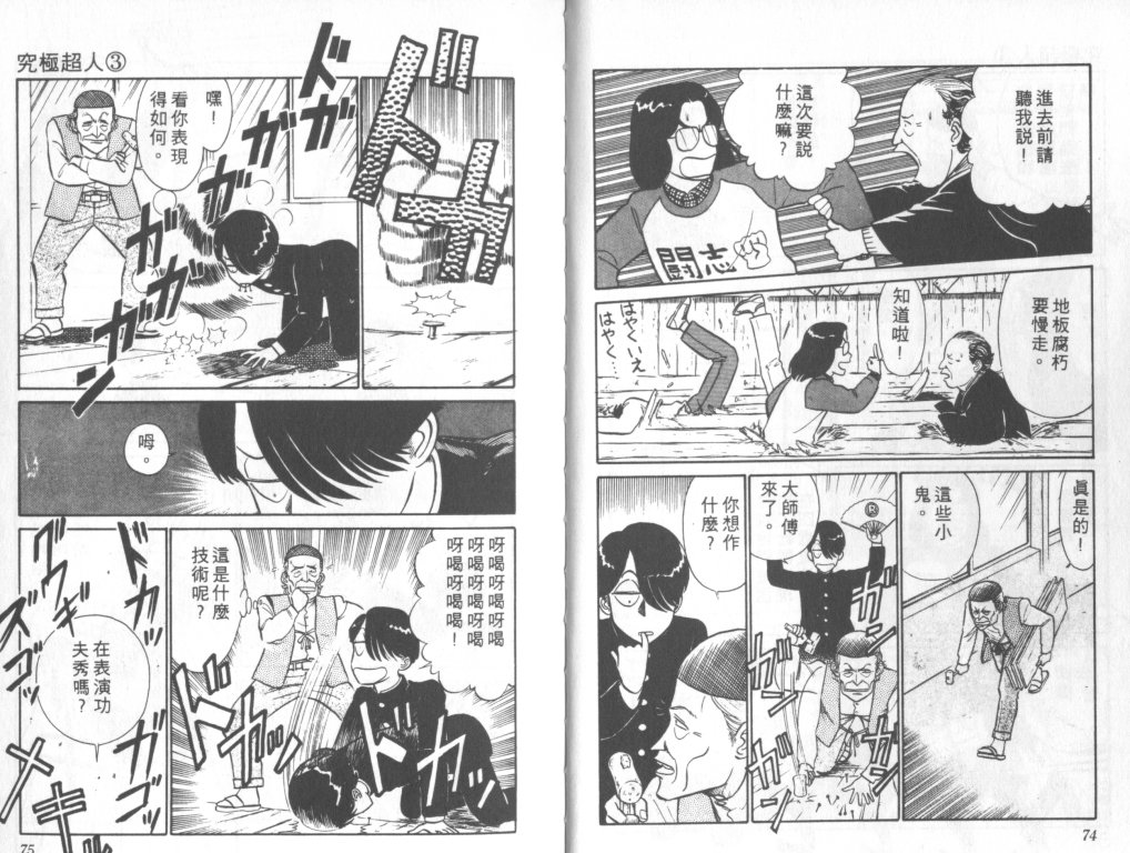 究极超人韩漫全集-VOL03无删减无遮挡章节图片 