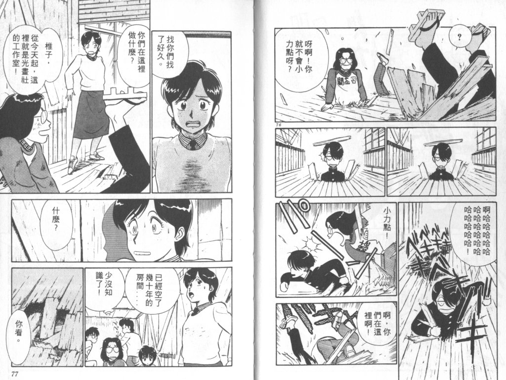 究极超人韩漫全集-VOL03无删减无遮挡章节图片 