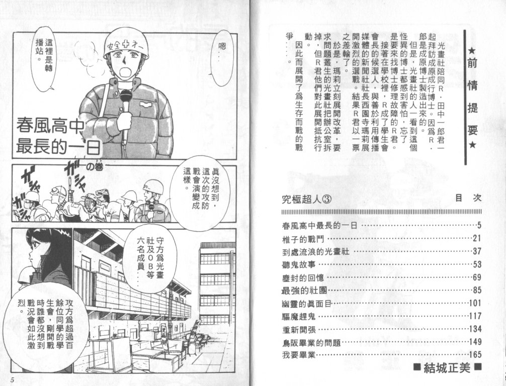 究极超人韩漫全集-VOL03无删减无遮挡章节图片 