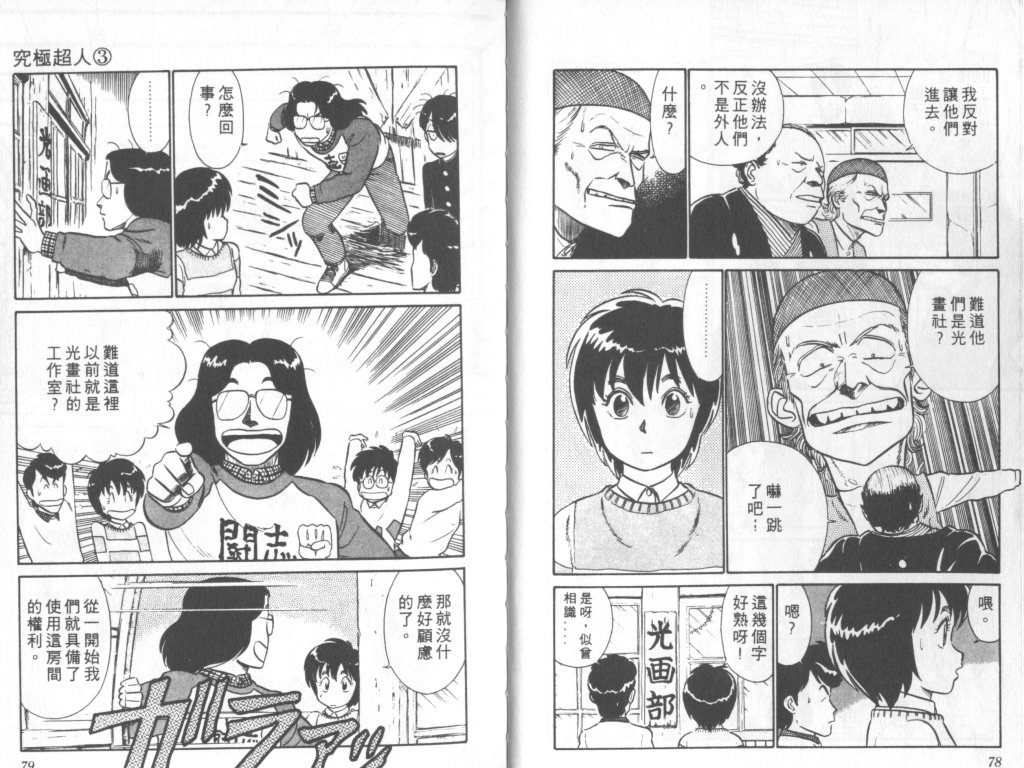 究极超人韩漫全集-VOL03无删减无遮挡章节图片 