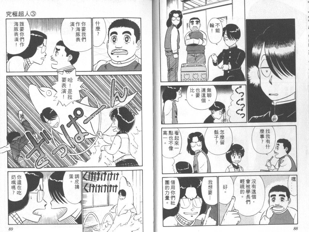 究极超人韩漫全集-VOL03无删减无遮挡章节图片 