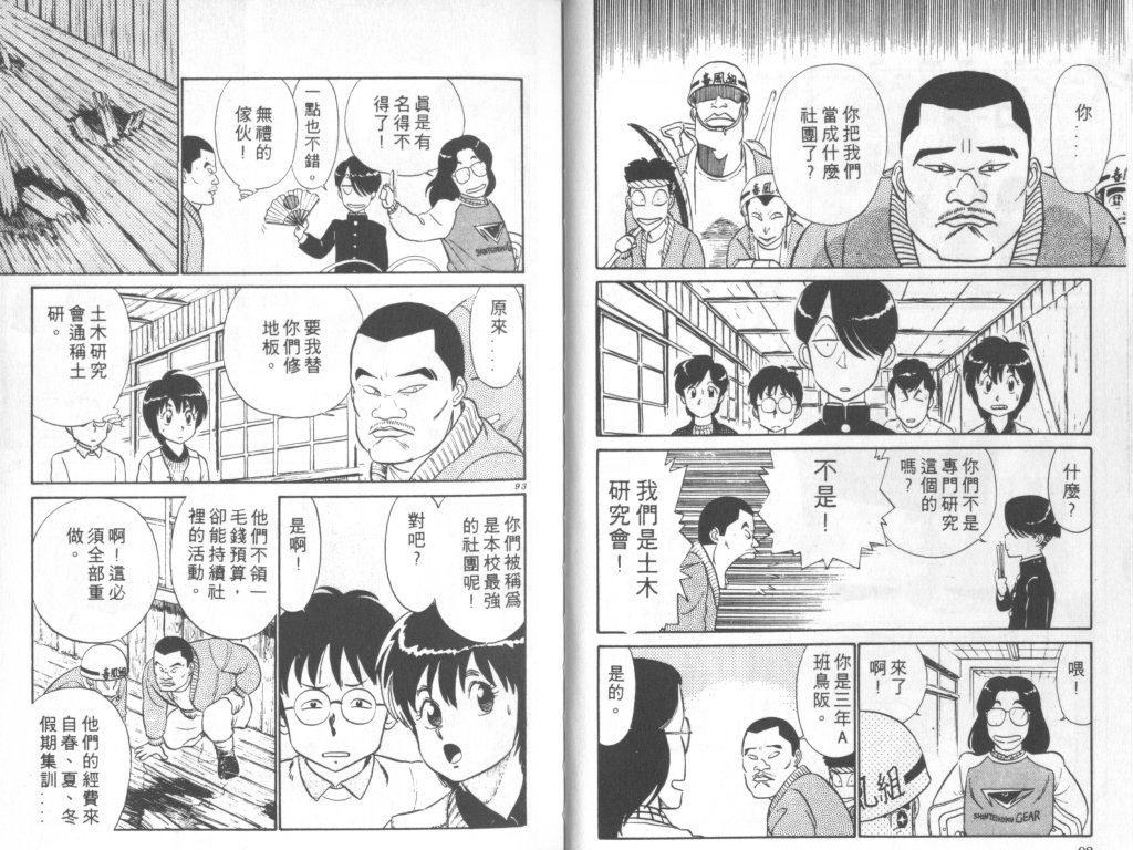 究极超人韩漫全集-VOL03无删减无遮挡章节图片 