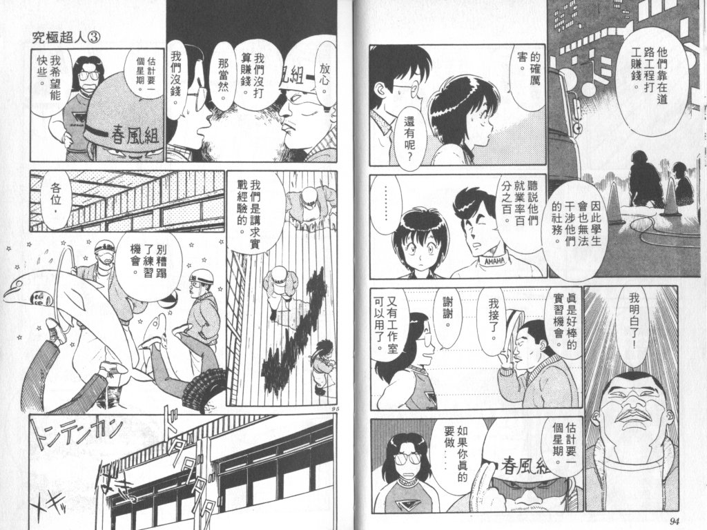 究极超人韩漫全集-VOL03无删减无遮挡章节图片 