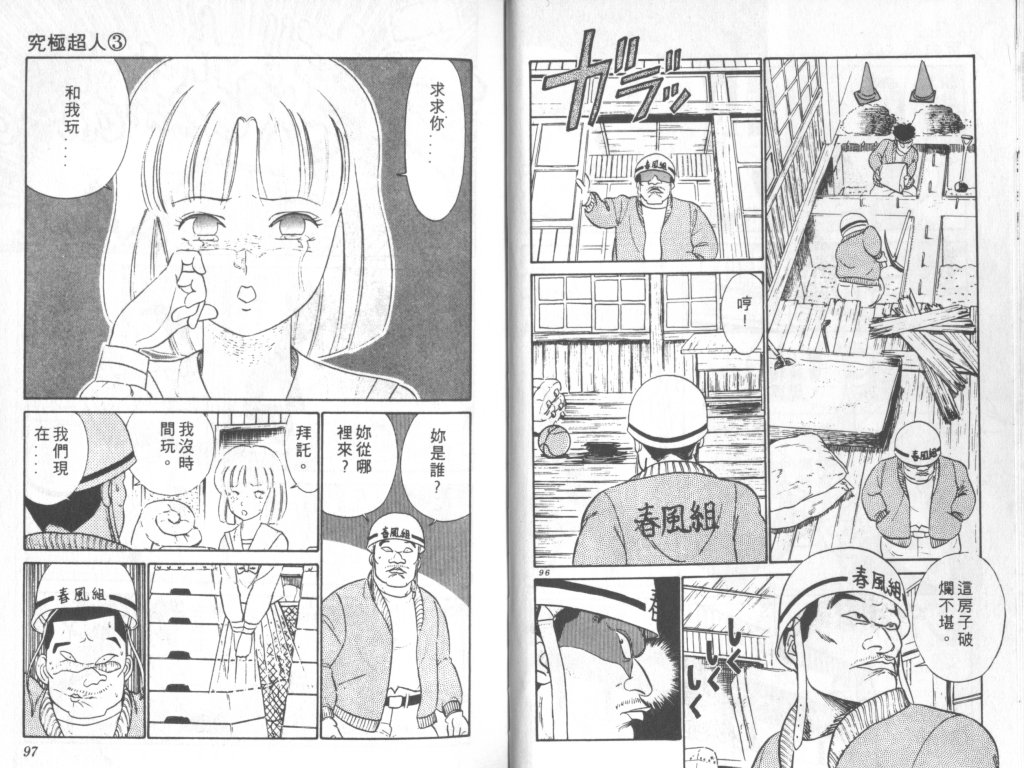 究极超人韩漫全集-VOL03无删减无遮挡章节图片 