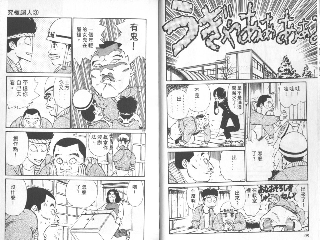 究极超人韩漫全集-VOL03无删减无遮挡章节图片 