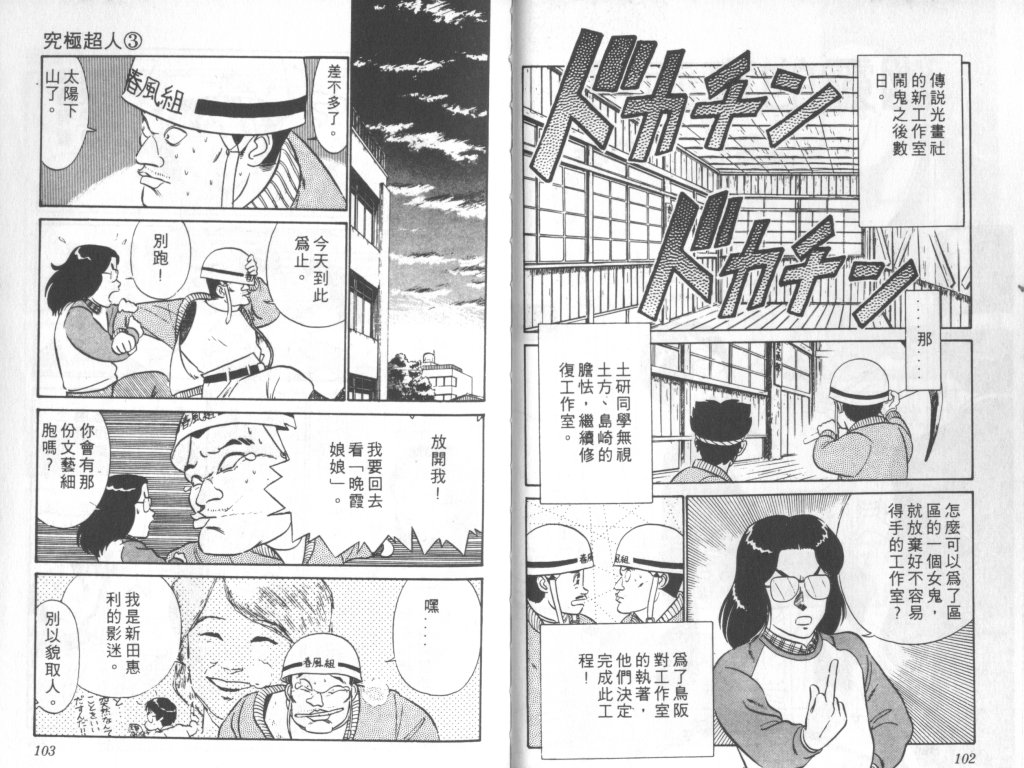 究极超人韩漫全集-VOL03无删减无遮挡章节图片 
