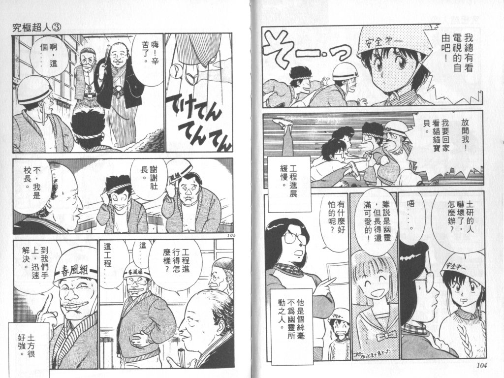 究极超人韩漫全集-VOL03无删减无遮挡章节图片 