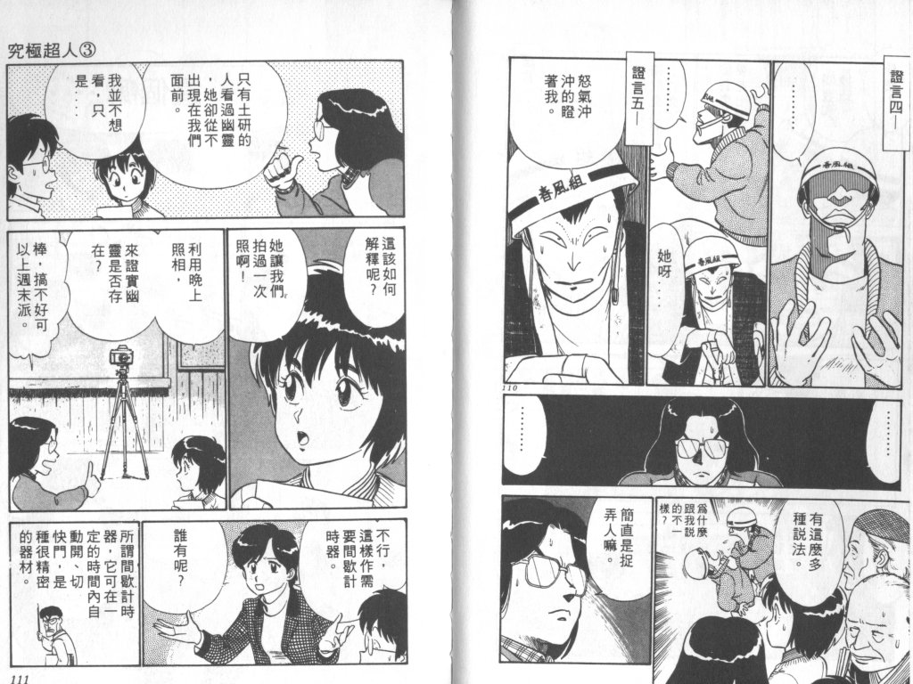 究极超人韩漫全集-VOL03无删减无遮挡章节图片 