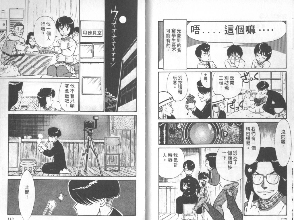 究极超人韩漫全集-VOL03无删减无遮挡章节图片 