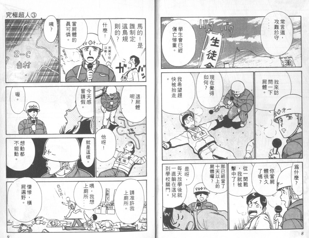 究极超人韩漫全集-VOL03无删减无遮挡章节图片 