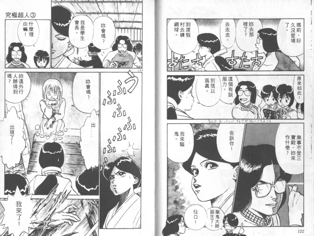 究极超人韩漫全集-VOL03无删减无遮挡章节图片 