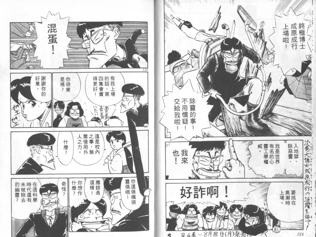 究极超人韩漫全集-VOL03无删减无遮挡章节图片 