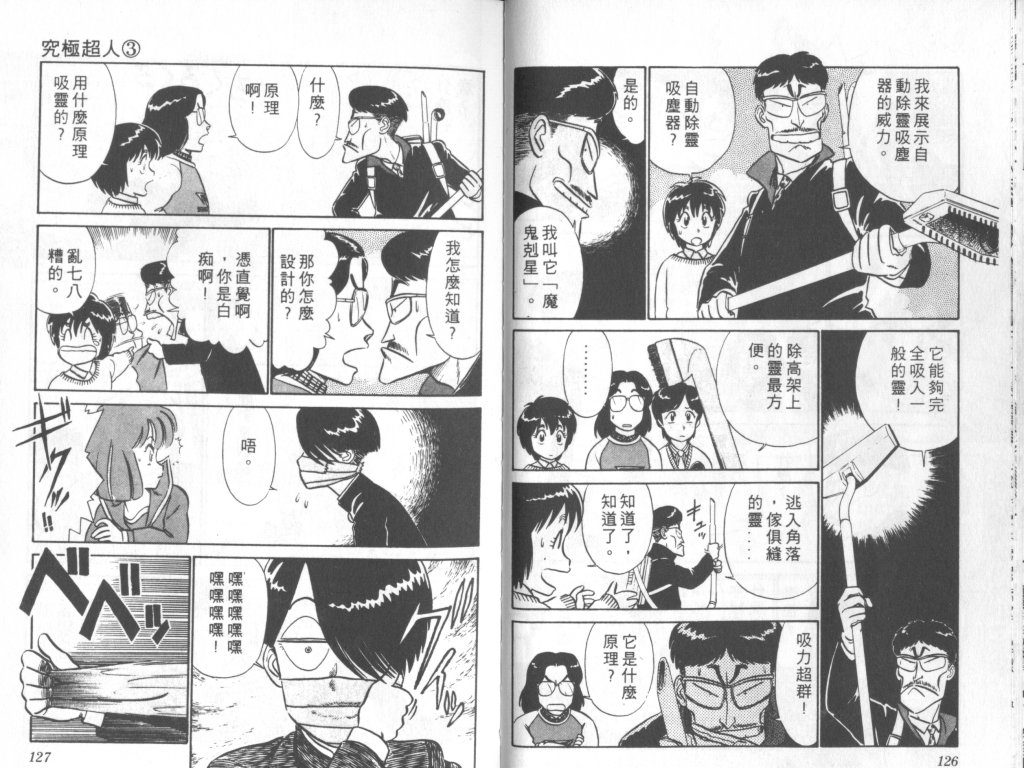 究极超人韩漫全集-VOL03无删减无遮挡章节图片 