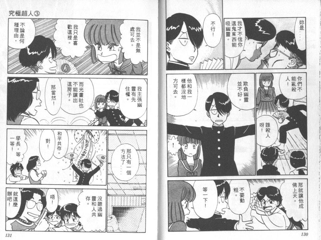 究极超人韩漫全集-VOL03无删减无遮挡章节图片 
