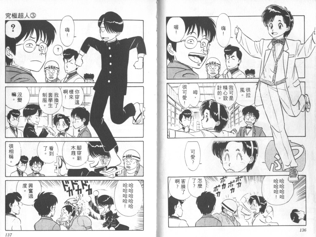 究极超人韩漫全集-VOL03无删减无遮挡章节图片 